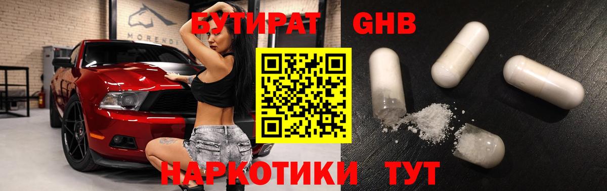 Бутират BDO Сургут