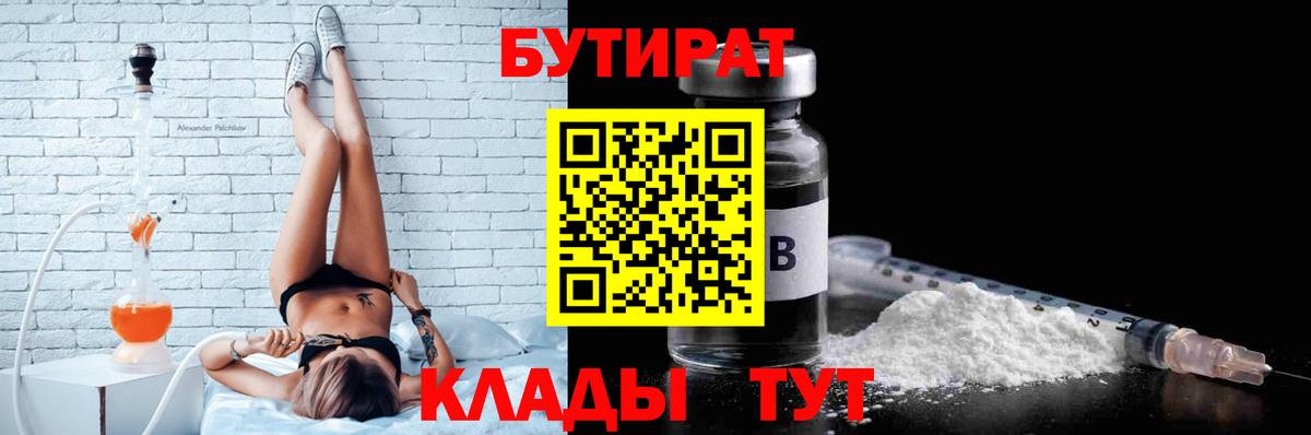 Бутират  БУТИРАТ BDO 33%  Вход с VPN  Сургут 