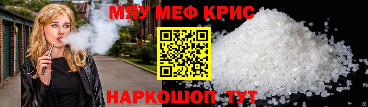 МЯУ-МЯУ кристаллы  Меф  Меф  Вход с VPN  Сургут 