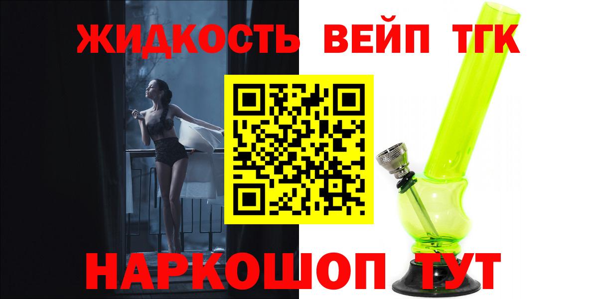 Дистиллят ТГК вейп с тгк Сургут